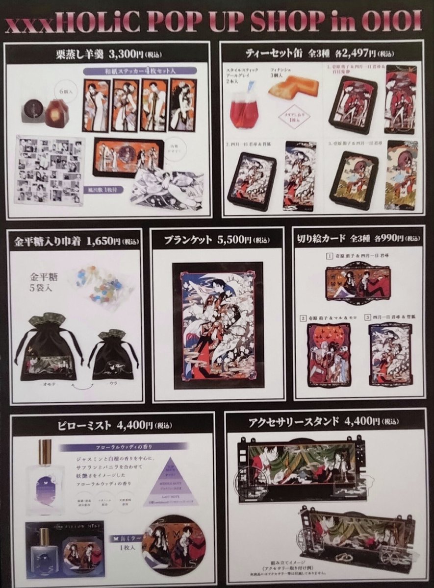 xxxHOLiC POP UP SHOP in OIOI】 〈完売情報〉 本日12/30(火)14:00時点
