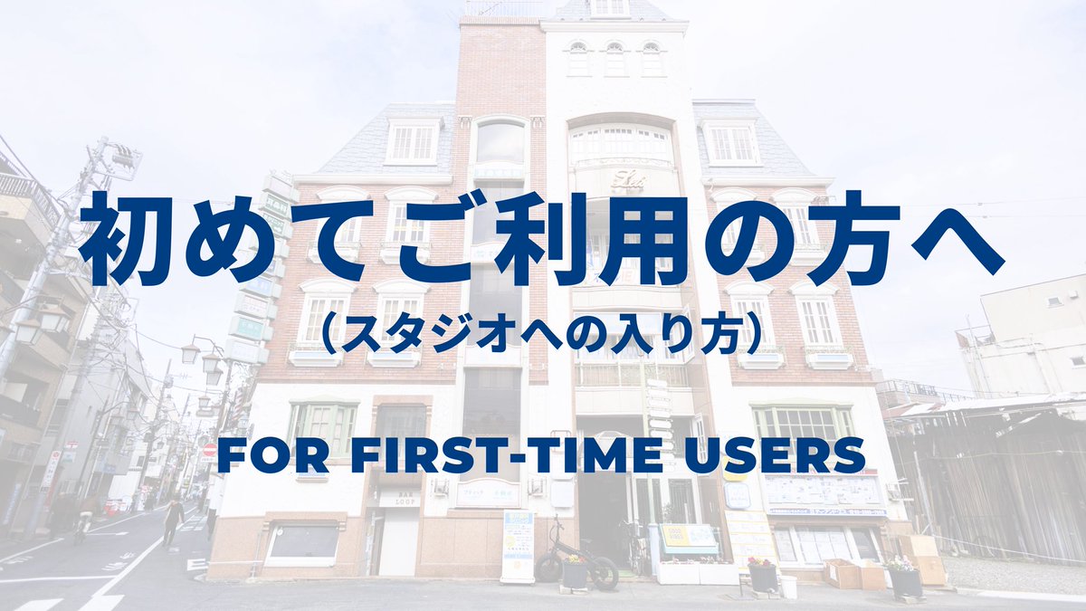 studiogoodvibe's tweet image. 『GOOD VIBES RENTAL STUDIO』

〜スタジオまでの動画〜

【沼袋駅〜キーボックス】
予約メールから『キーボックス』の暗証番号で開けてもらい鍵を取り出す（暗証番号の後に🔓を押してください）

【B1スタジオへ】
エレベーターで移動して頂きスタジオの鍵を開ける

#レンタルスタジオ #沼袋 #中野