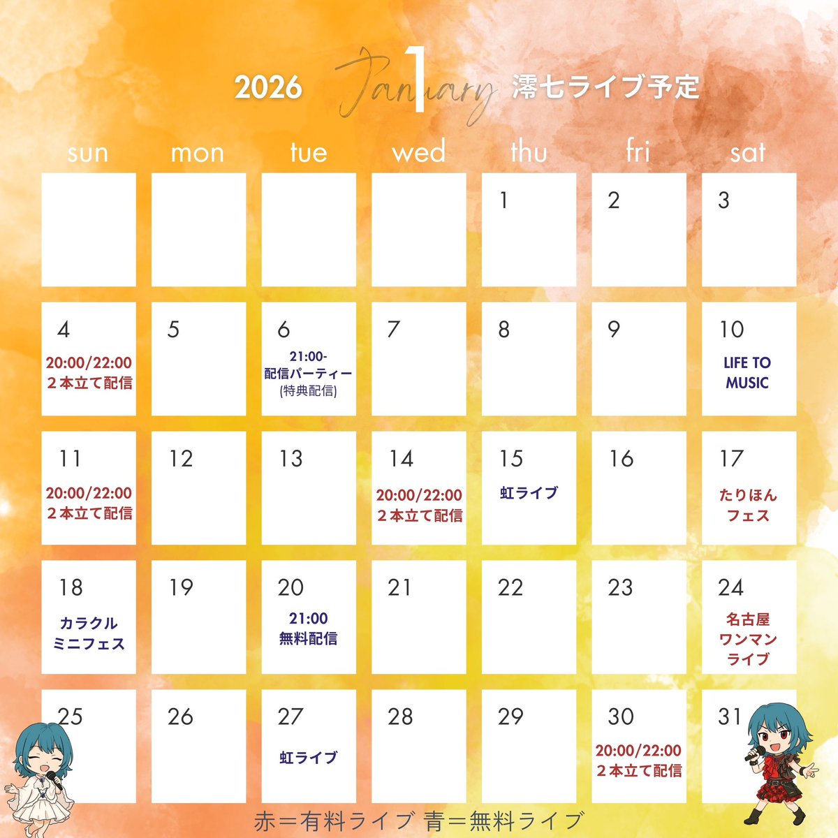 ＼澪七1月ライブ予定／
来月のライブスケジュールお待たせしました✨

オススメライブは
1/24 名古屋ワンマンライブ！！！

有料配信も企画盛り沢山なのでぜひチェック！！

📢有料配信情報
・4本まとめ買い
・8本まとめ買い
をご購入いただいた方へ