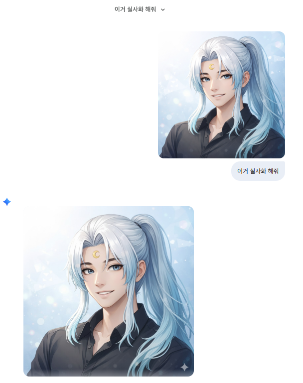 제미나이 이새끼 반항함?