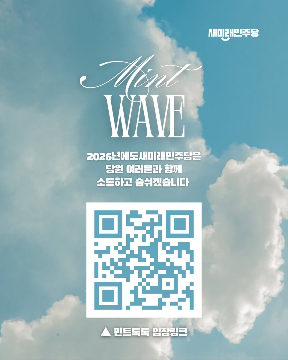 안녕하십니까, 새미래민주당 입니다.

새미래민주당은 당원 여러분과의 직접적인 소통 강화를 위해 공식 텔레그램 소통방을 운영하고 있습니다.

함께 소통하고 함께 만들어가는 새미래민주당의 미래를 위해 적극적인 참여를 부탁드립니다.

▼ 참여 링크
t.me/+Gj8VQWkcSyoxZ…

- 새미래민주당 -