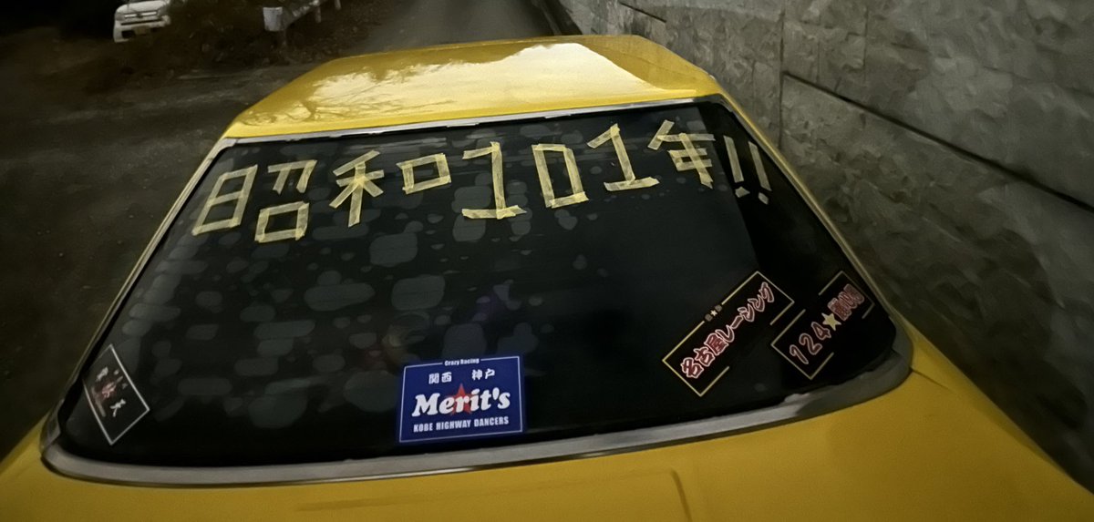 年末仕様だぜ
こういう時しかアホできないからね