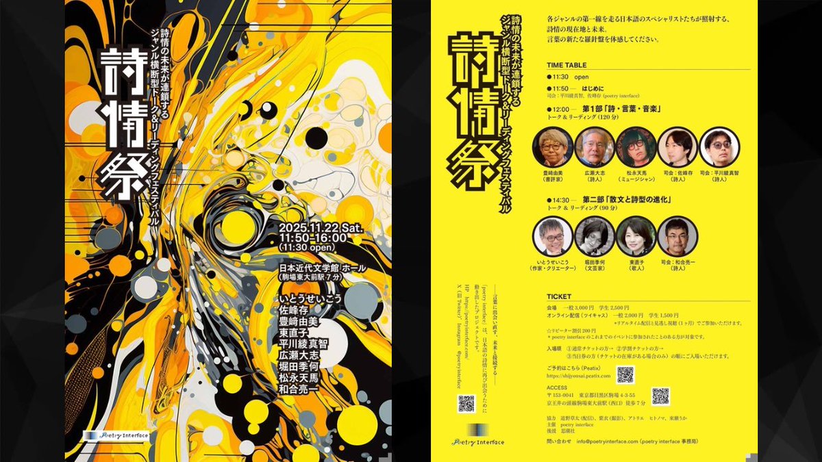 poetry interface |5/29(金) 上野水上音楽堂「言葉は寄り添う」 tweet media