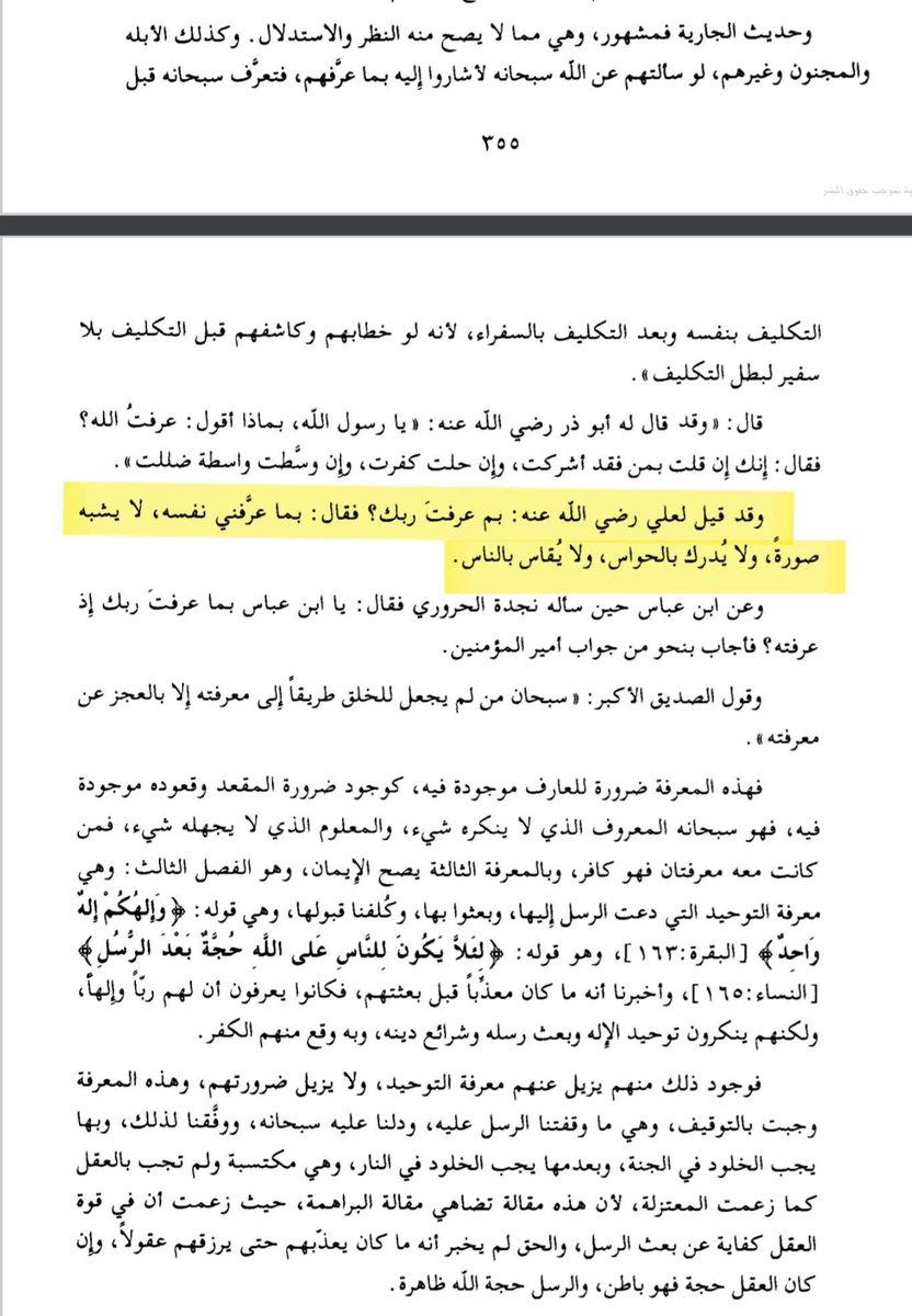 fakh29662's tweet photo. ابن تيمية: "علي بن ابي طالب قال الله لا يشبه صورة ولا يدرك بالحواس و لا يقاس بالناس". ✅✅
درء تعارض العقل و النقل ص ٣٥٦

ابن تيمية: "مالا يدرك بالحواس معدوم" ❌❌
بيان تلبس الجهمية ص ٢٩٩

أنت يا وهابي من ستتبع؟ https://t.co/LErjuDaBQB
