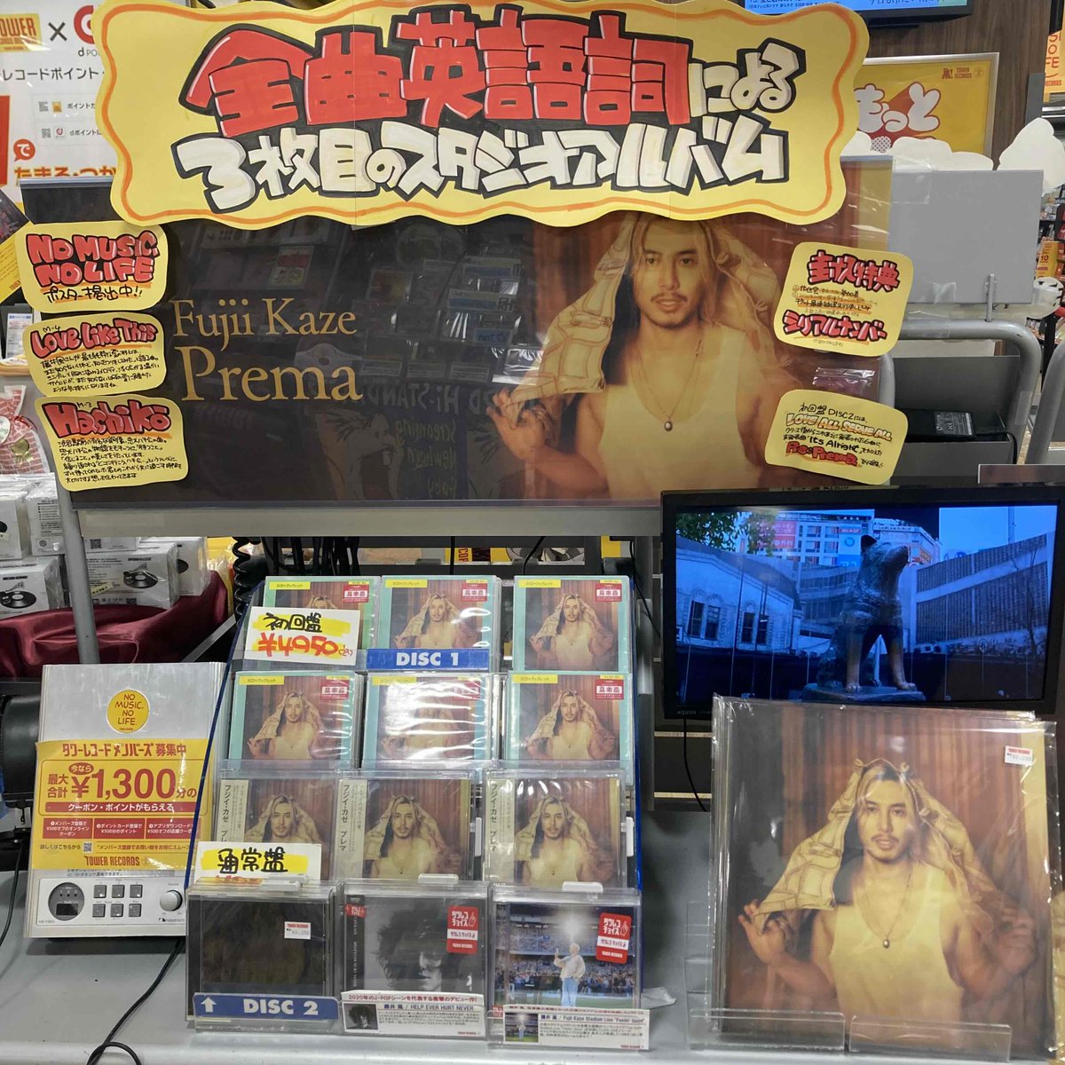 藤井風】  『#Prema』好評発売中❗️// シリアルコードが封入されて