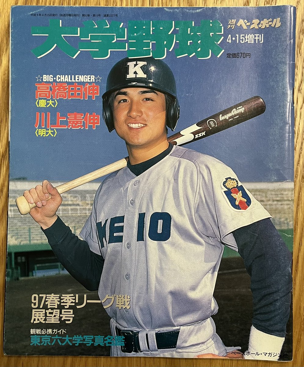 高橋由伸Collection Vol.34】 「2011BBM 東京六大学 英雄伝説 LEGEND