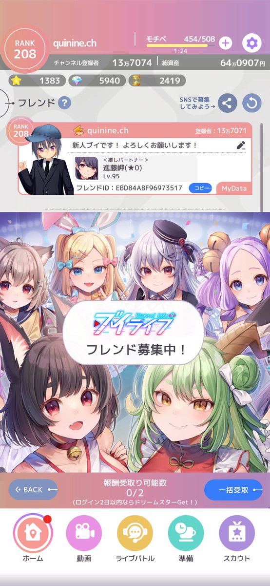 samquinine2's tweet photo. 【募集】『ブイライフ』フレンド募集！
チャンネル登録者: 13万7074人
累計獲得収益: 260万3907円
フレンドID：EBD84ABF96973517

ios: https://t.co/7Wwpdg2noN
Android: https://t.co/3eLKHYywjF
 #ブイライフフレンド募集 https://t.co/SHJAeJ04IN