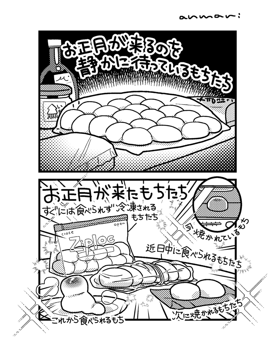 今年もおもち待機中