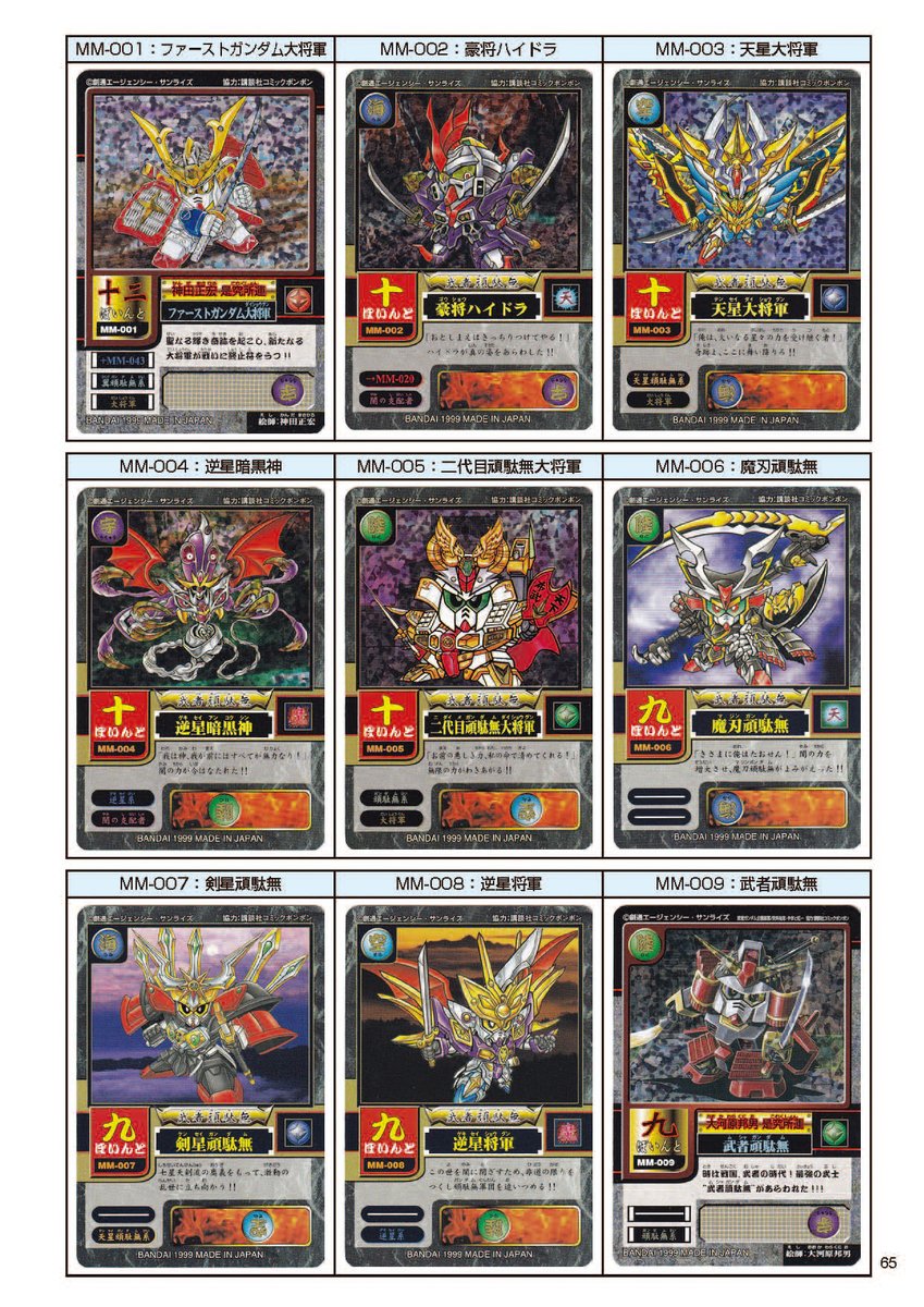 本日から邪道さんの新刊vinyl chloride『SDガンダムモビルパワーズの本