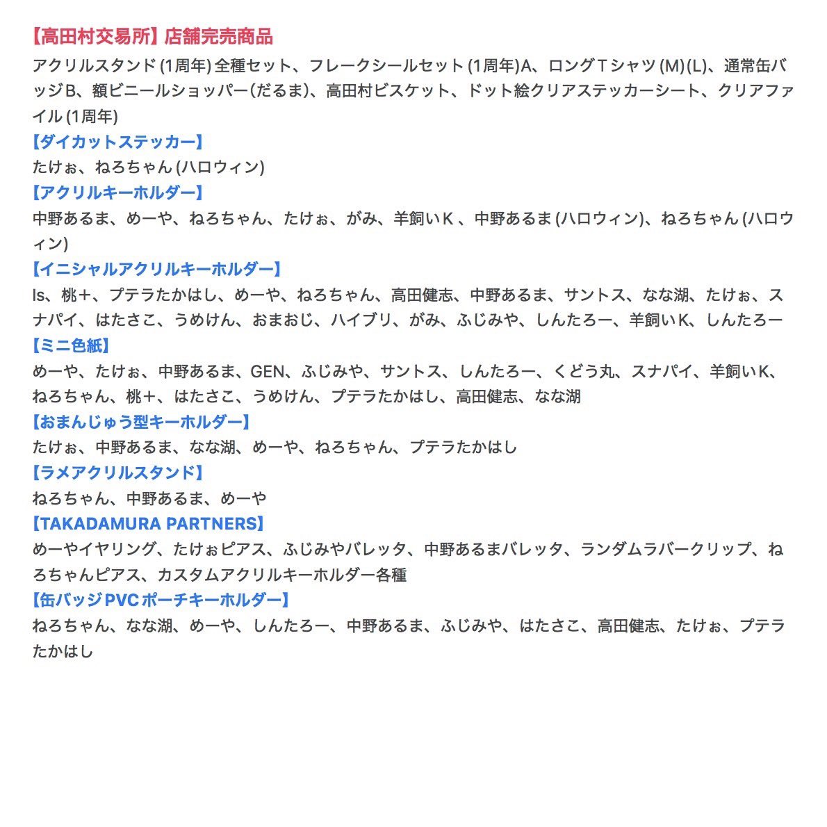 高田村交易所 高田村 バラ 定価～定価以下 高田村交易所 高田村 バラ 高田村交易所 高田村 バラ 定価～定価