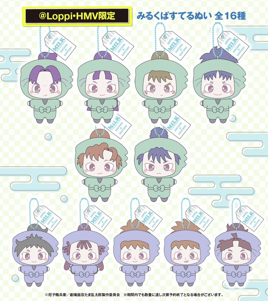 劇場版 忍たま乱太郎 ドクタケ忍者隊最強の軍師』みるくぱすてるぬいが