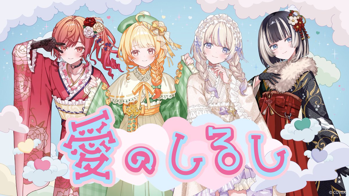 🎤 ReGLOSS 歌ってみた公開🎤 

#ReGLOSS による
『愛のしるし』の歌ってみたMVが本日公開されました🎉

ぜひチェックしてみてください💿✨

🔽MVはこちら
youtu.be/Wry7U-WR3gg

#DEV_IS正月リレー