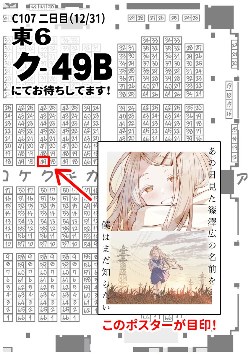 【C107 お品書き】
2日目東6 ク-49b 「夕方フラクタル」
よろしくお願いします!\マッテマース/

#C107 