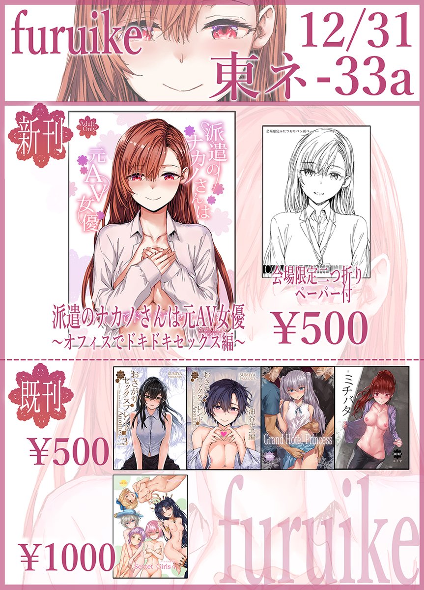 コミケお品書きです。どうぞよろしくお願いいたします。 