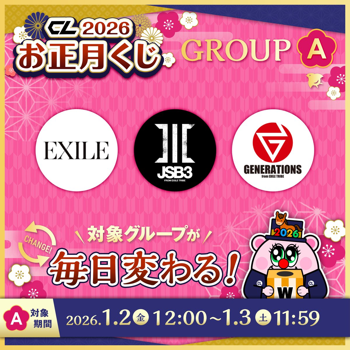 🎍 #年末年始もCLで 🎍 #CLお正月くじ2026 開催中 ✨ ＼ ˗ˏˋ 本日の