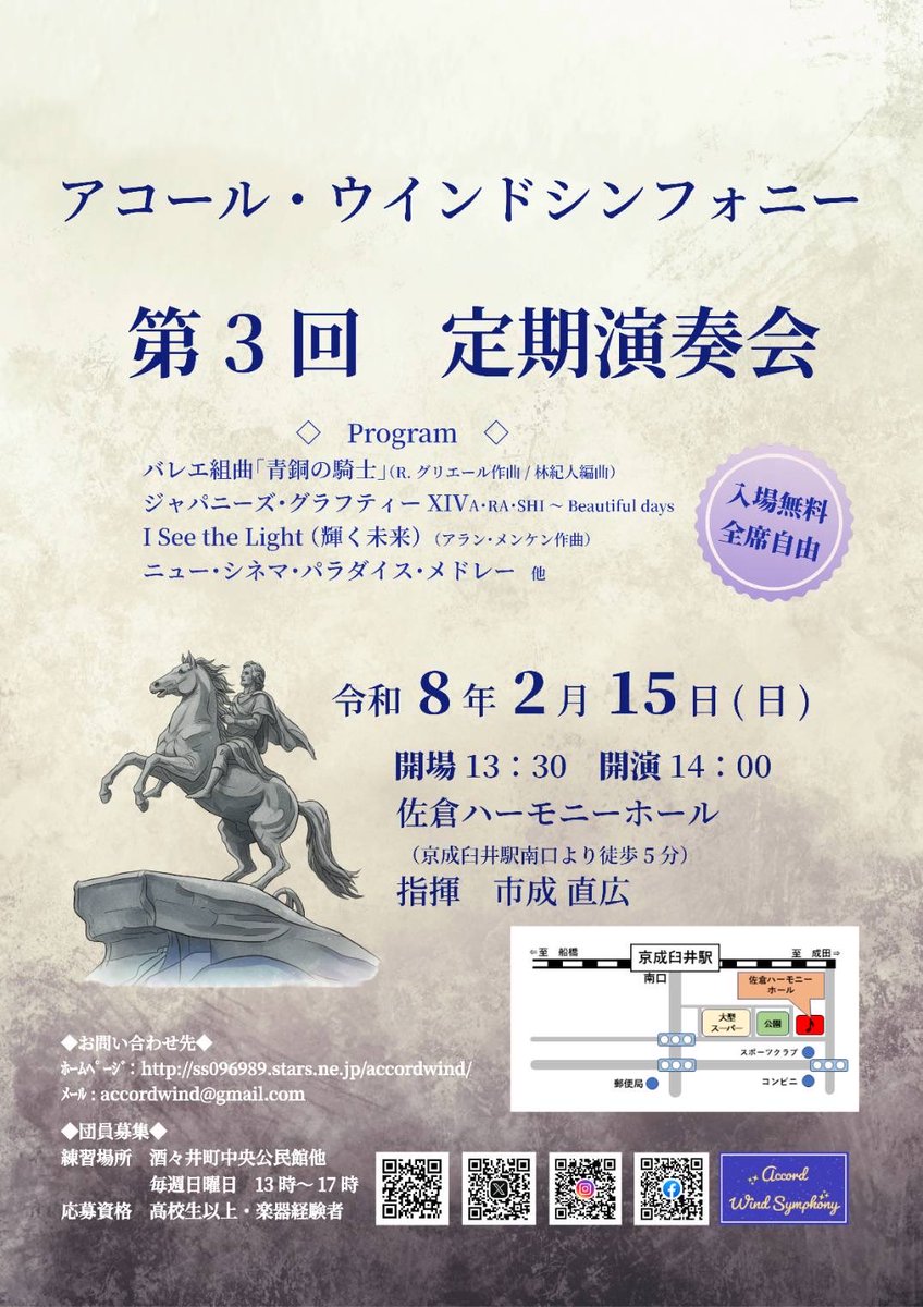 accord_wind's tweet photo. 12月28日(日)千城台コミュニティセンターにて、今年最後の練習が行われました！
⁡
【定期演奏会お知らせ♪】
開催日時：令和8年2月15日(日)
開場：13時30分
開演：14時
場所：佐倉ハーモニーホール
曲目：青銅の騎士 他
⁡入場は無料
⁡
#アコールウインドシンフォニー
#千葉県
#吹奏楽団
#吹奏楽 https://t.co/jcIhKGdKDb
