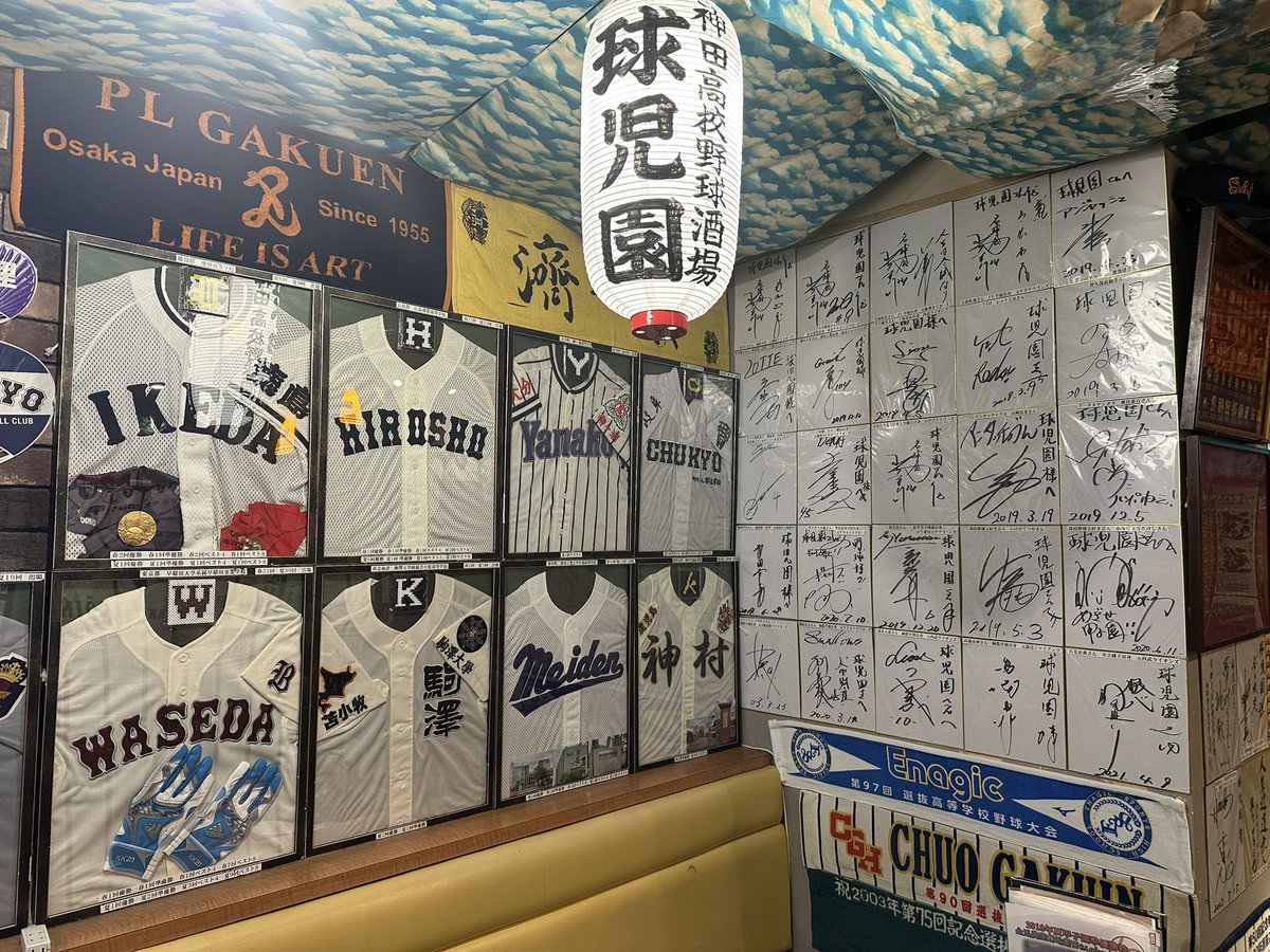 球児園 高校野球酒場 球児園【公式】