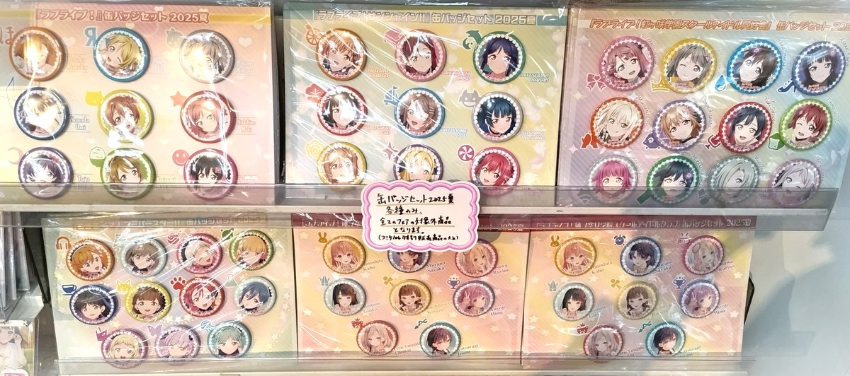 グッズ】 ラブライブ！シリーズ 缶バッジセット 2025夏 ＼💗💞好評発売