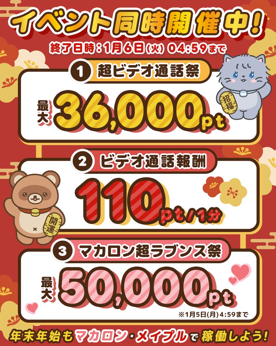 マカロン　プロフ必見ページ ⟡.· ┈⟡.· ┈⟡.· ┈⟡.· ┈⟡.· ┈⟡.· マカロン移籍 キャンペーン