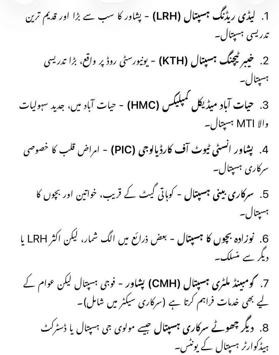 یہ بات جان لیں کہ پشاور میں بڑے چھوٹے مختلف نوعیت کے آٹھ سے دس سرکاری ہسپتال ہیں یہ سارے کے سارے 2013سے پہلے حکومتوں نے بنائے پی ٹی آئی نے ایک ہسپتال نہی بنایا ہے 
صرف ایک سہپتال پشاور انسٹی ٹیوٹ آف کارڈیالوجی 2020میں مکمل ہوا مگر اسے شروع 2005 میں جمعیت کے وزیراعلی اکرام درانی