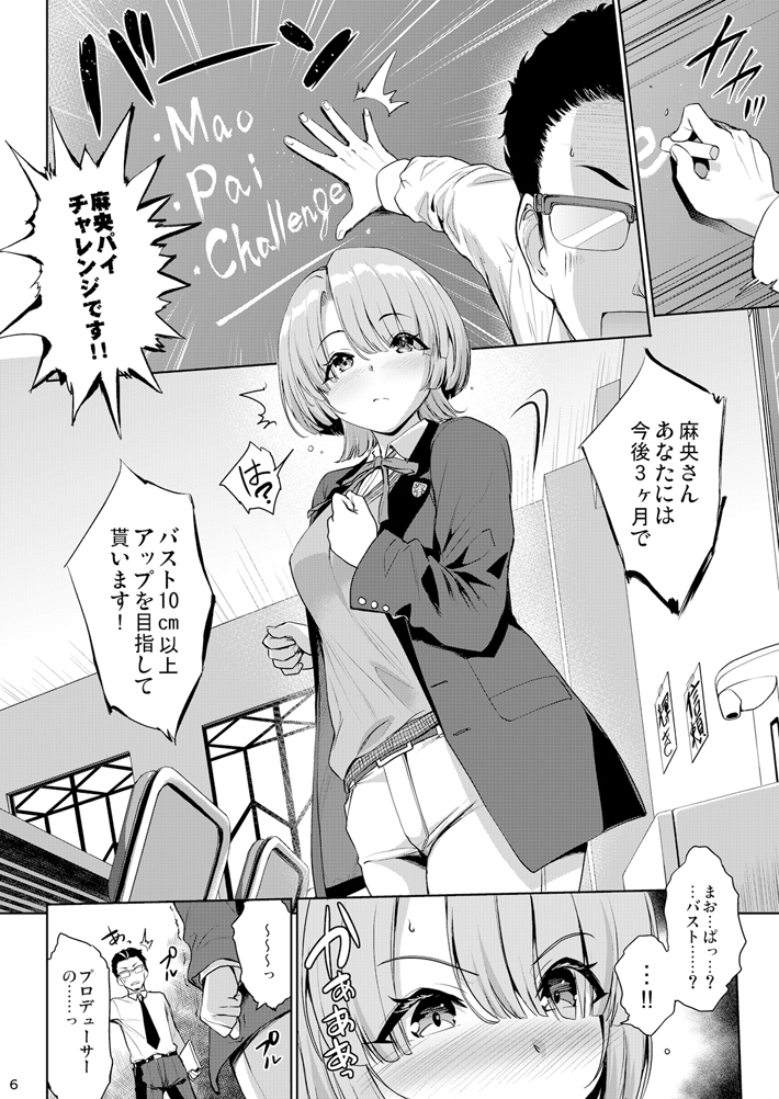 【C107/R18】冬コミ新刊のお知らせ
「まおパイを思いっきり育ててみる本」 B5・28P
タイトルまんまの学マス麻央育乳本になります。
会場ではおまけのクリアファイルあり(先着順)
書店委託は1月中～下旬くらいの予定です
よろしくお願いします! 