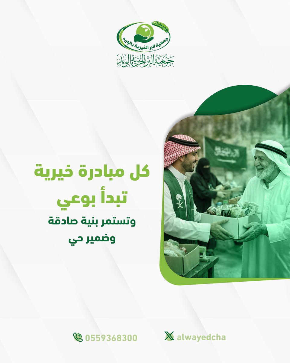 جمعية البر الخيرية بالويد tweet media