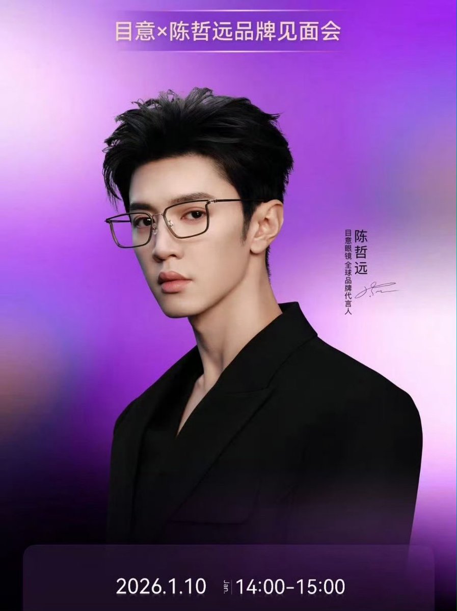 ayo25911's tweet image. 진철원 × MUEE目意眼镜

2026년 1월 10일!!! 
보러 가는 중녀들 좋겠다!!

#陈哲远 #ChenZheyuan