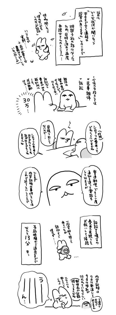 🏠日記 「引き延ばし&無視で逃げ切れました!」なんてことになるの絶対に許せないんだけど求めてるものがシロアリ消毒の証明書なせいでみんなにちょっと舐められてる感じなのもつらい 