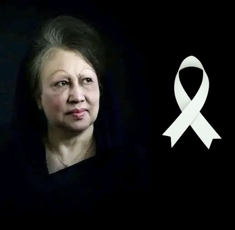 sajeebwazed's tweet image. Deep condolences to the bereaved family members on the demise of BNP chairperson Begum Khaleda Zia. At such a critical time when countrymen are reeling from a lack of safety, with efforts underway to destabilise and depoliticise the country, her passing away will leave a deep…