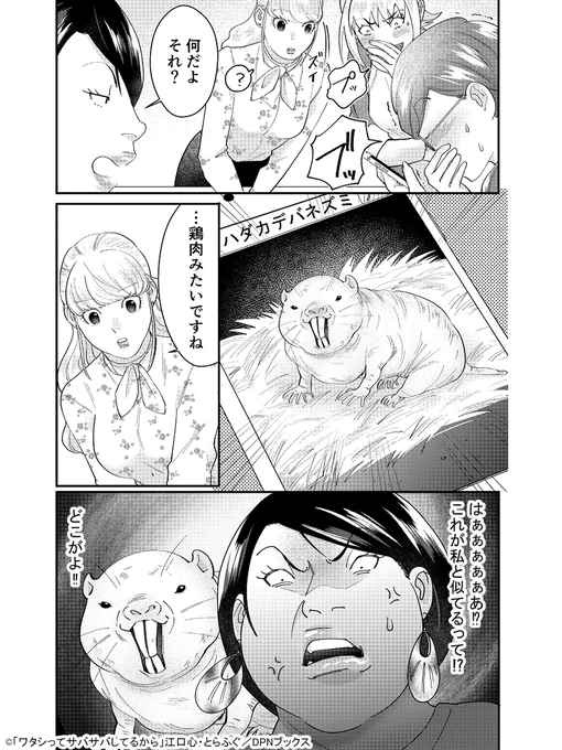 ⏰㉔時間限定⏰
「ワタサバ」✨全話無料✨

みんな～!ミーム化した有名なシーンが、24時間限定で✨全話タダ✨で読めるぞ～!

12/31(水)朝⑩時までだから急いで～‼
https://t.co/YleHS8kZ83 