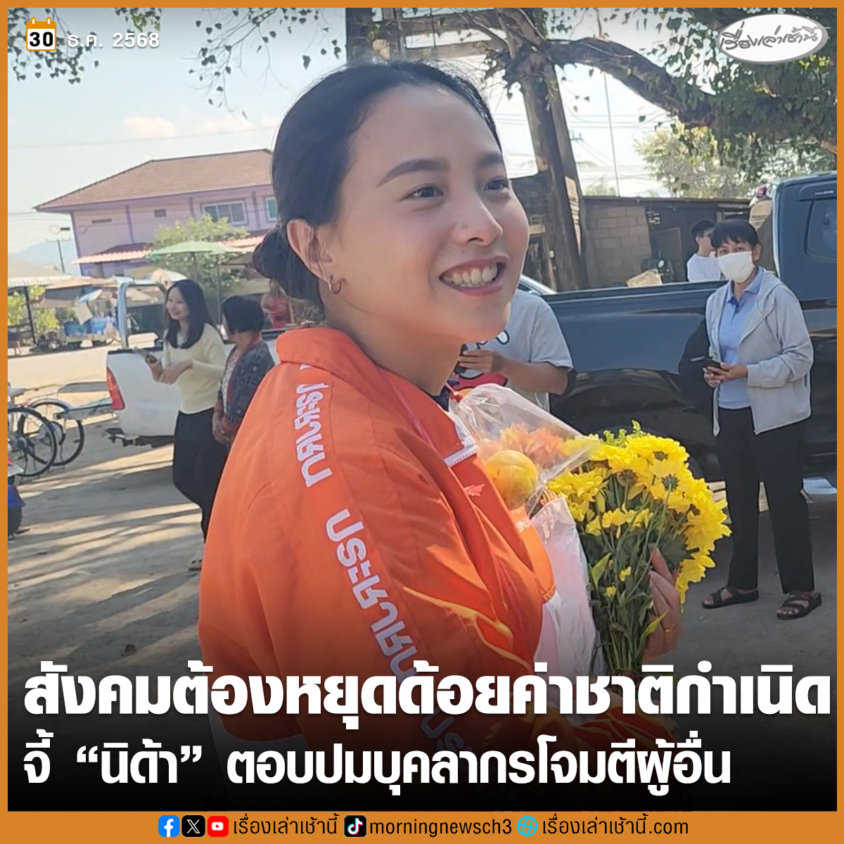 เรื่องเล่าเช้านี้ tweet media