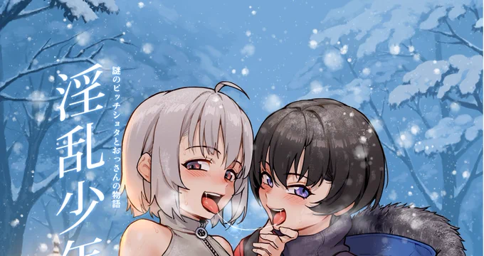 本日サークルにお越しくださった皆様、本当にありがとうございました。 そして一点、お詫びを申し上げたいことがあります。 表紙イラストの制作過程において、誤って別のレイヤーを有効にしたまま急いで入稿してしまい、そのまま印刷されていることに気づきませんでした。