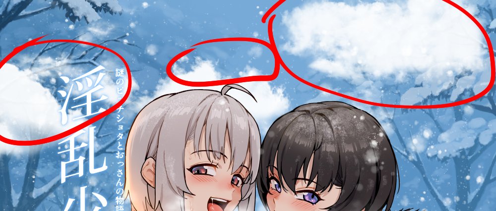 本日サークルにお越しくださった皆様、本当にありがとうございました。
そして一点、お詫びを申し上げたいことがあります。
表紙イラストの制作過程において、誤って別のレイヤーを有効にしたまま急いで入稿してしまい、そのまま印刷されていることに気づきませんでした。 