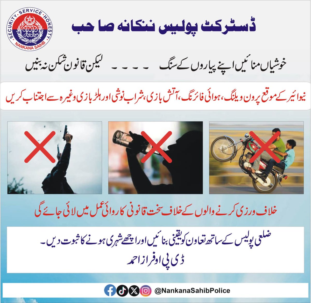 NankanaPolice's tweet photo. نئے سال کی آمد کے موقع پر شہری احتیاط برتیں
#PunjabPolice #dponankana #nankanapolice #newyear2026 #STOPVOILENCE #StopCrime #savelivesfirst https://t.co/OtJy16mHkP