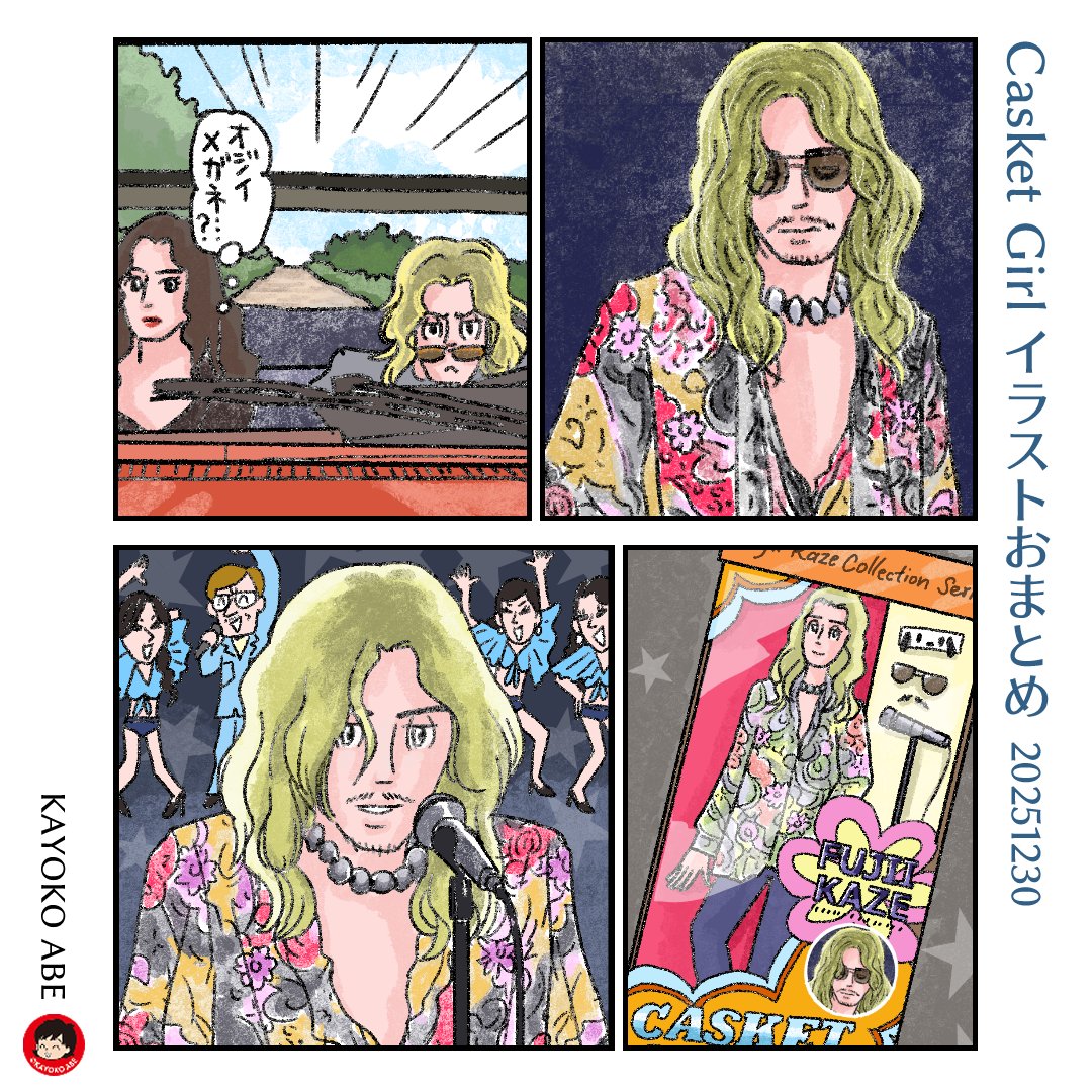 似顔絵　田頭ページ 今日の似顔絵。CasketGirlおまとめです。2025年もたくさん見ていただい