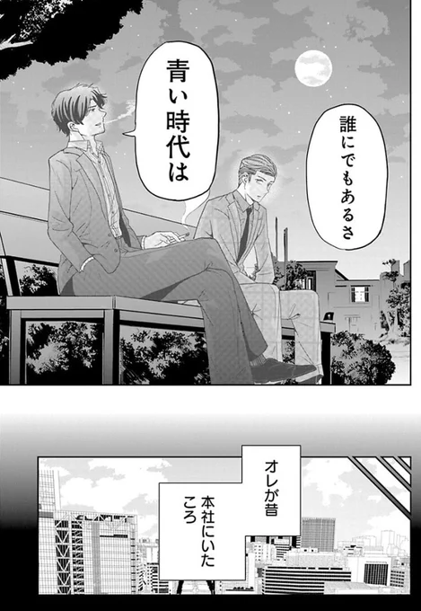 売上さえ良ければ何をしても良いと思ってる営業マンが失敗する話 2/8 