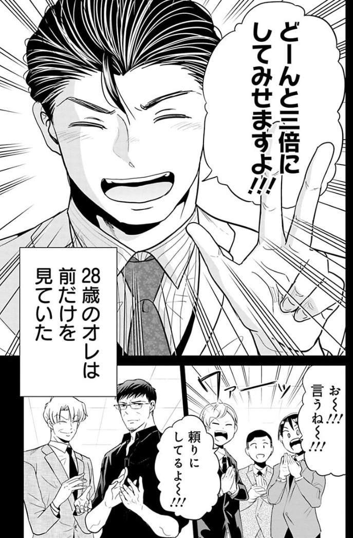 売上さえ良ければ何をしても良いと思ってる営業マンが失敗する話 2/8 