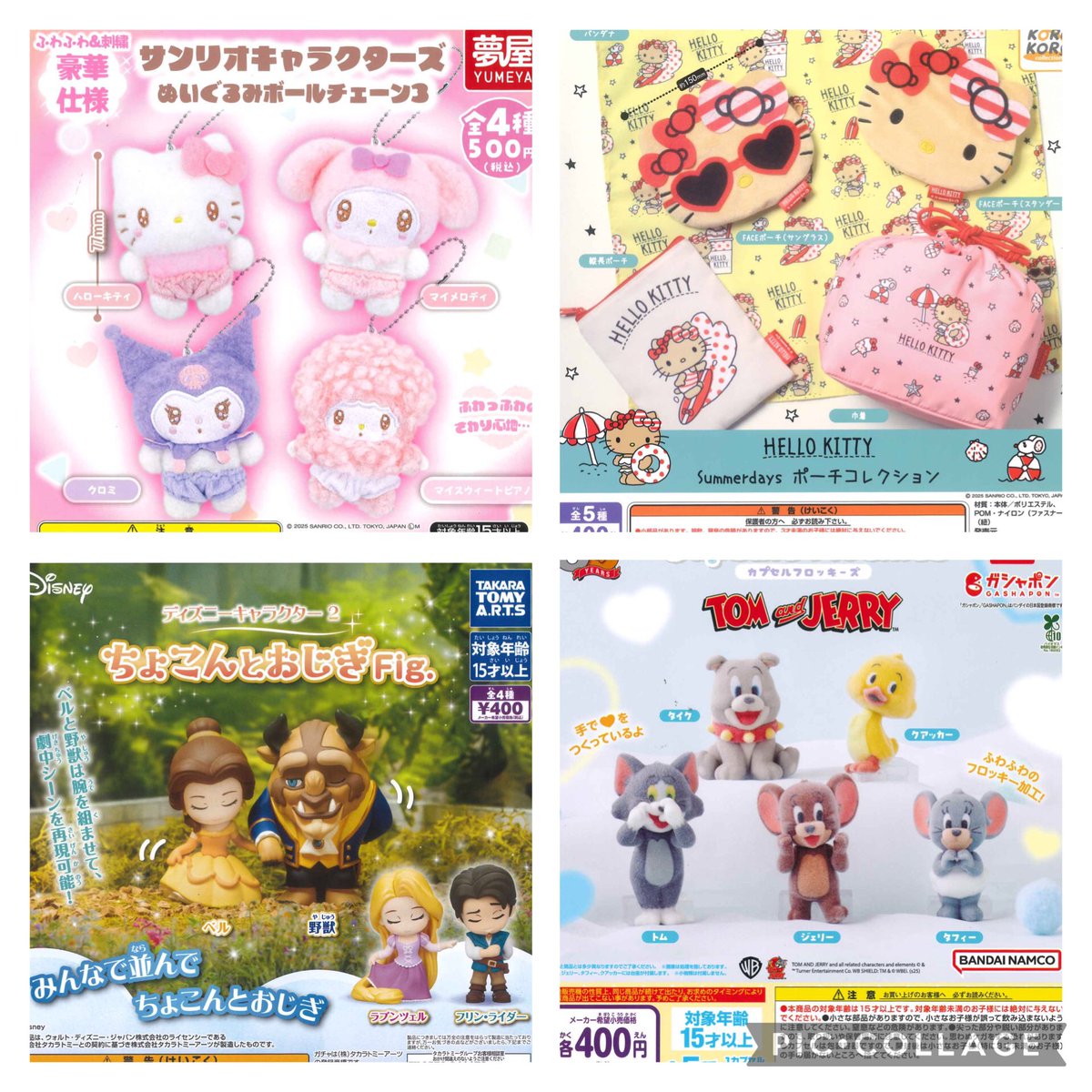 🎉再入荷商品のご紹介⑤🎉 📍サンリオキャラクターズ ぬいぐるみボール