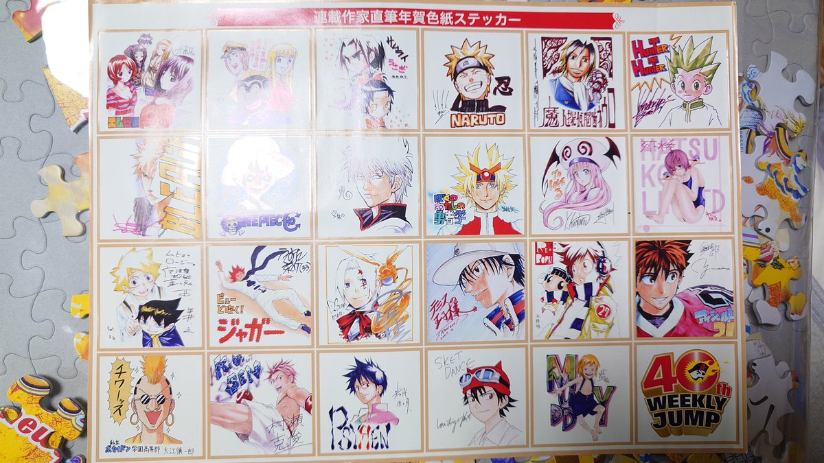 懐かしいもの発見 #週刊少年ジャンプ #40周年 連載作家直筆年賀色紙