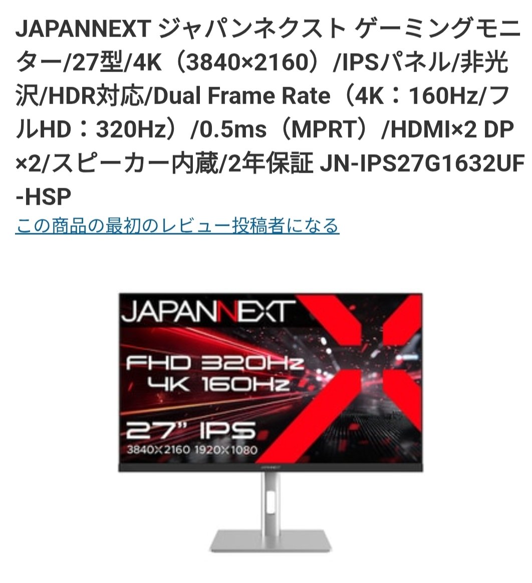 ヨドバシ 夢のお年玉箱2026 ゲーミングモニター27インチ4Kの夢が届き