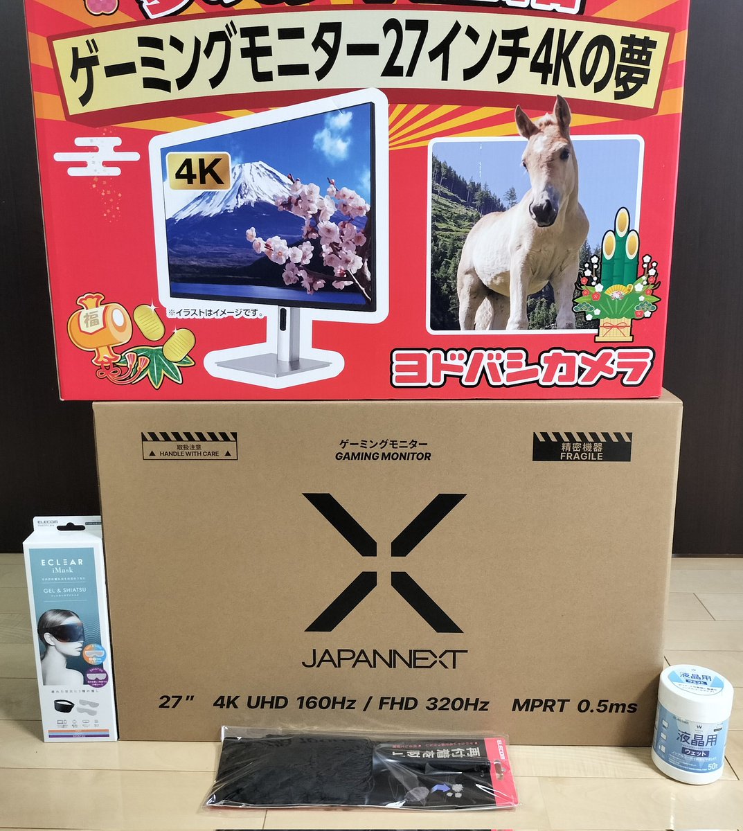 ヨドバシ 夢のお年玉箱2026 ゲーミングモニター27インチ4Kの夢が届き