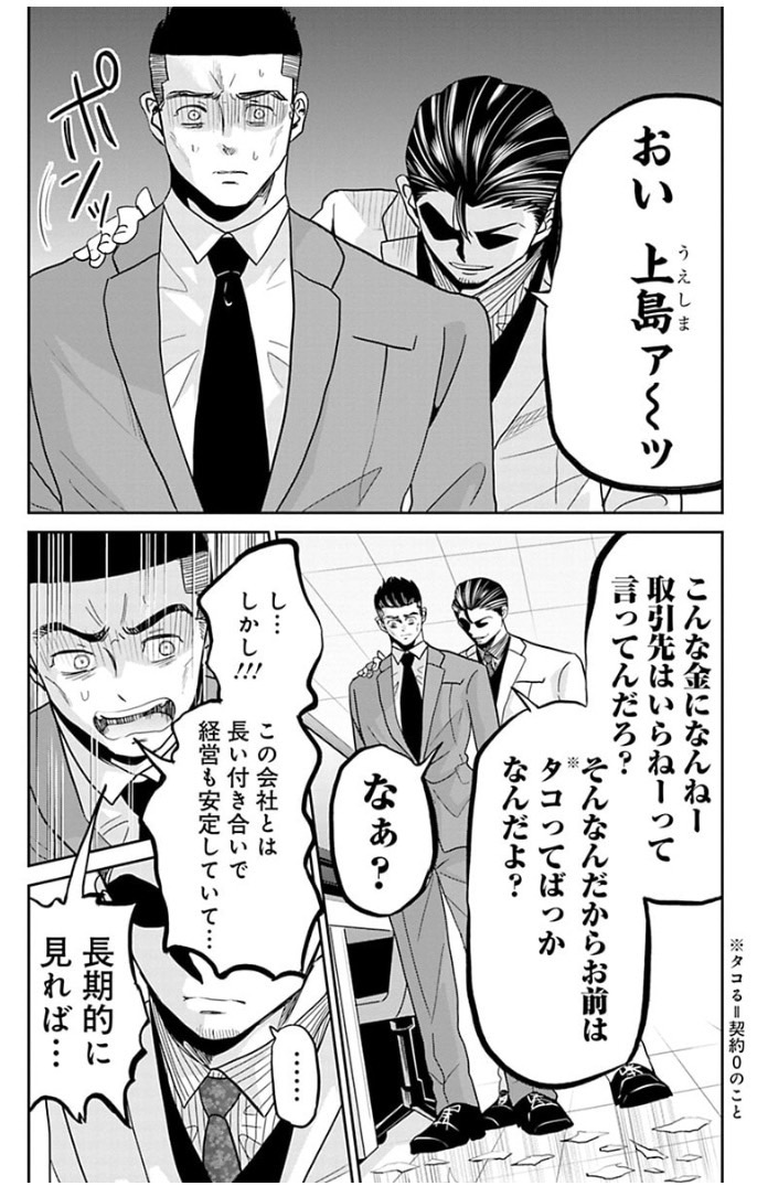売上さえ良ければ何をしても良いと思ってる営業マンが失敗する話 6/8 
