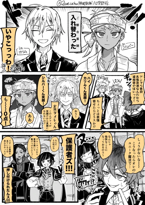 ご都合入れ替わり漫画 