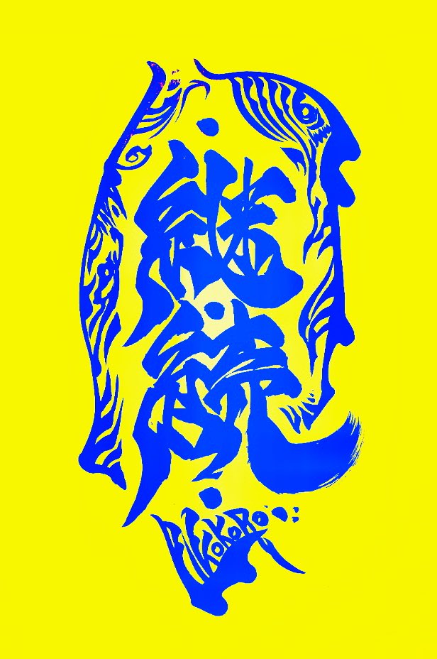 雨宮慶太 (@keitaamemiya01) / Posts / X