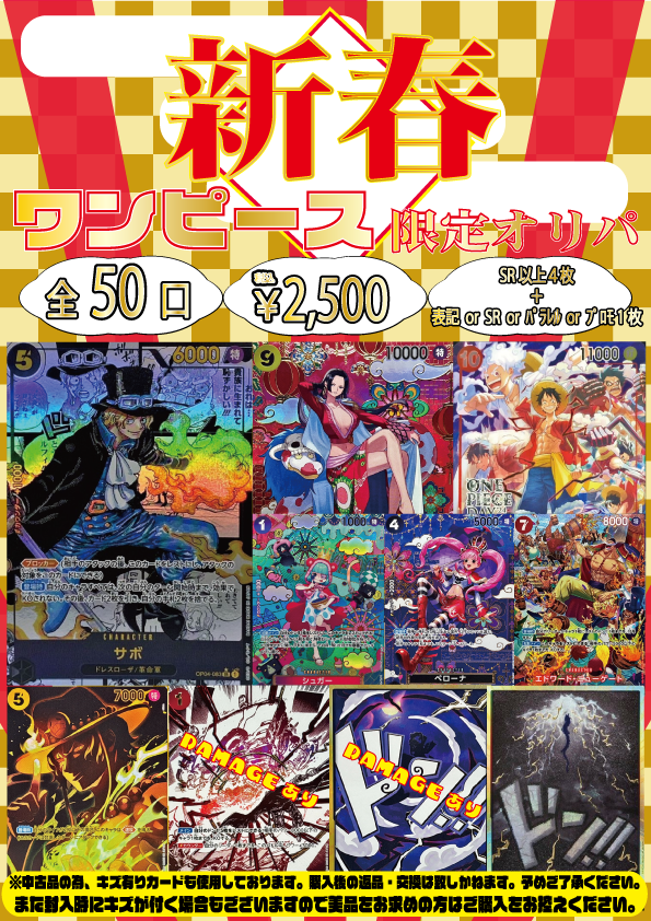🌅🎍新春オリパ、袋のお品書き🎍🌅】 こちらワンピースカードのお