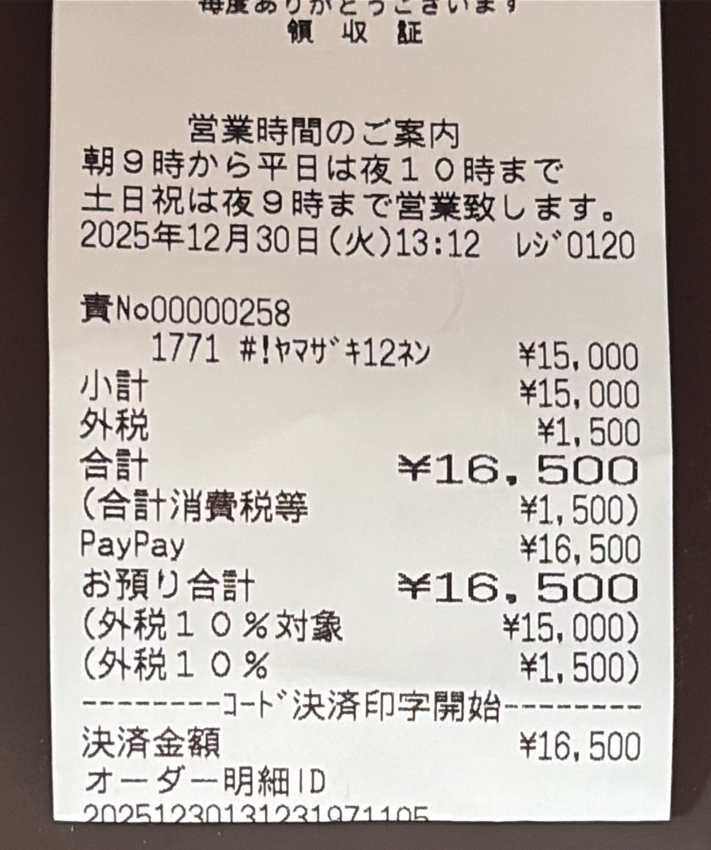 motibuta3's tweet photo. 山崎12年の定価販売だと！？ということで、即購入！
抱き合わせでもなく無条件で買えるなんて、今年最後に良いことあったなぁ😂
#山崎12年 https://t.co/Cbou60tZ2M