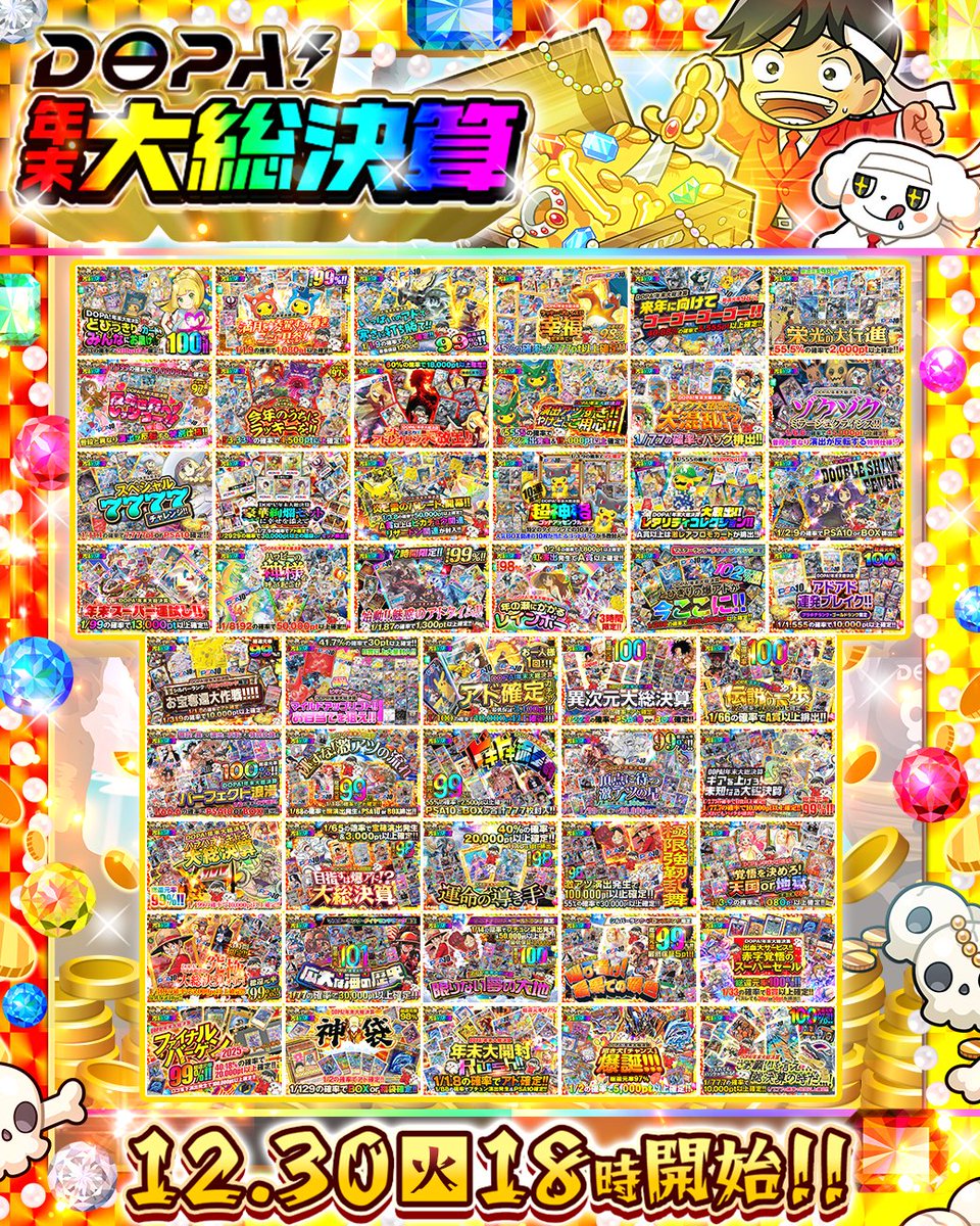 DOPA!オリパ tweet media