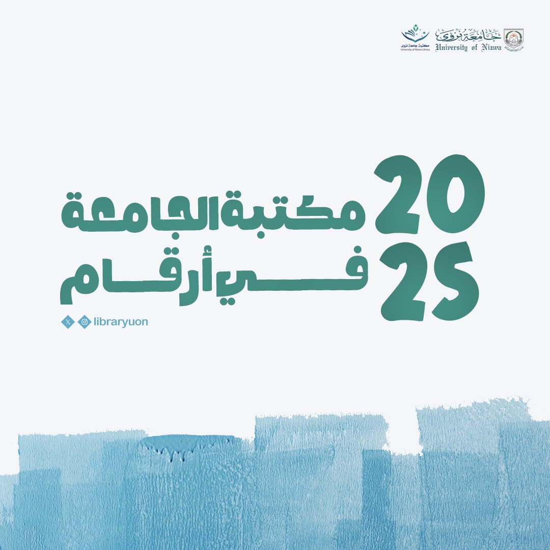 مكتبة جامعة نزوى tweet media