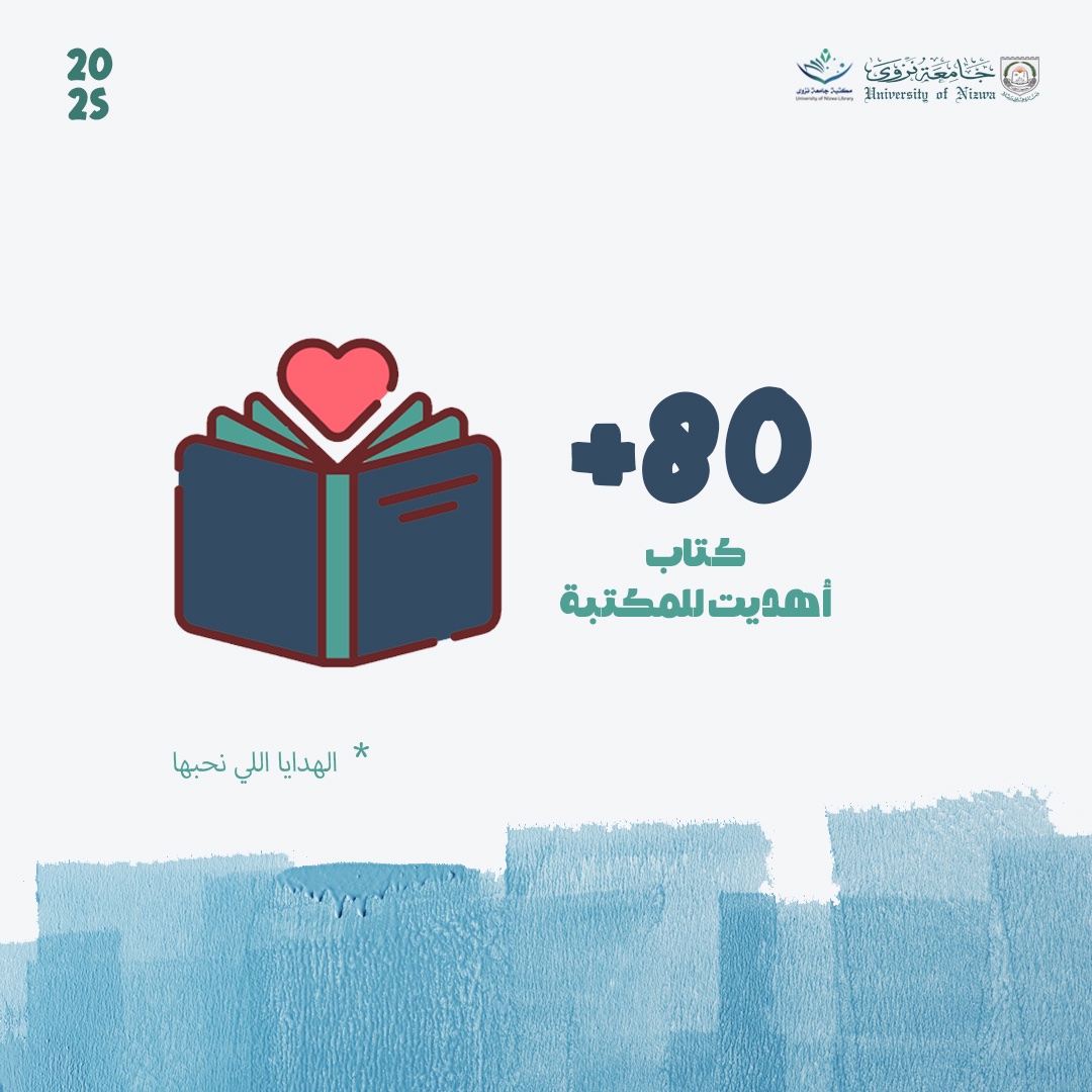 مكتبة جامعة نزوى tweet media