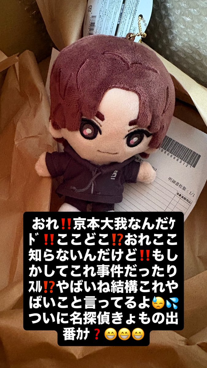 MILESixTONSの新作手つなぎストぬいグッズ MILESixTONES 手つなぎスト